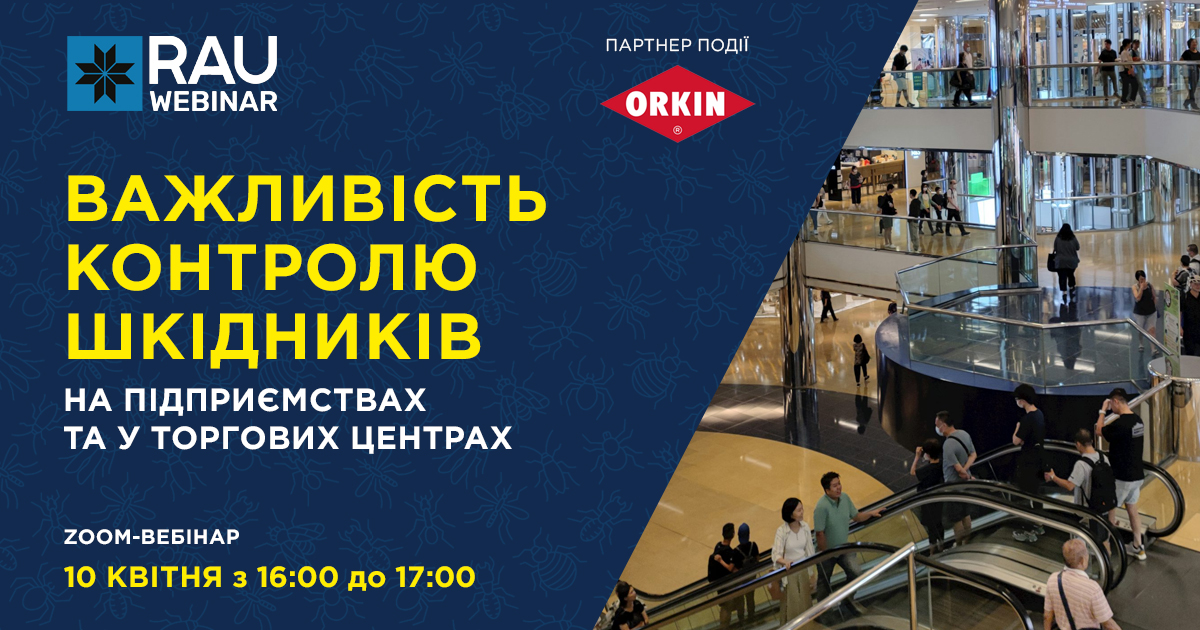 10 квітня RAU Webinar: Важливість контролю шкідників на підприємствах та у торгових центрах