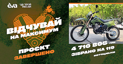 119 мотоциклів замість 50: потужний результат збору для фронту від Eva та ГеройCar