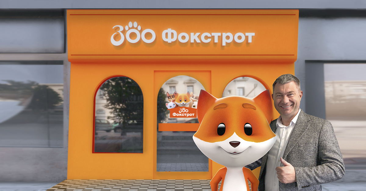 Фокстрот відкриває мережу магазинів ЗооФокстрот та запускає власні поштомати ФоксПошт
