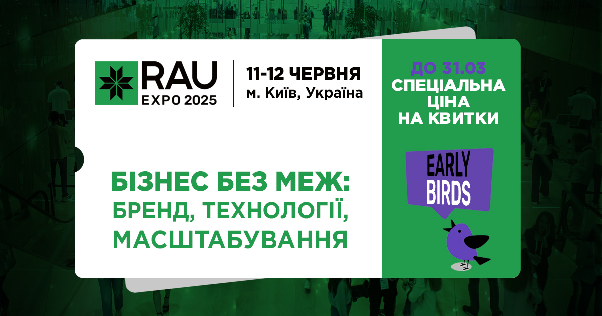 RAU Expo 2025: подія, яка змінює ринок ритейлу