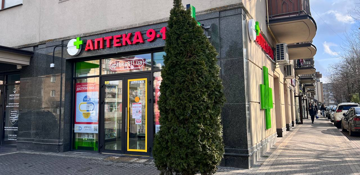 Доступні ліки, єПідтримка, Національний кешбек: як працюють державні програми в Аптека 9-1-1