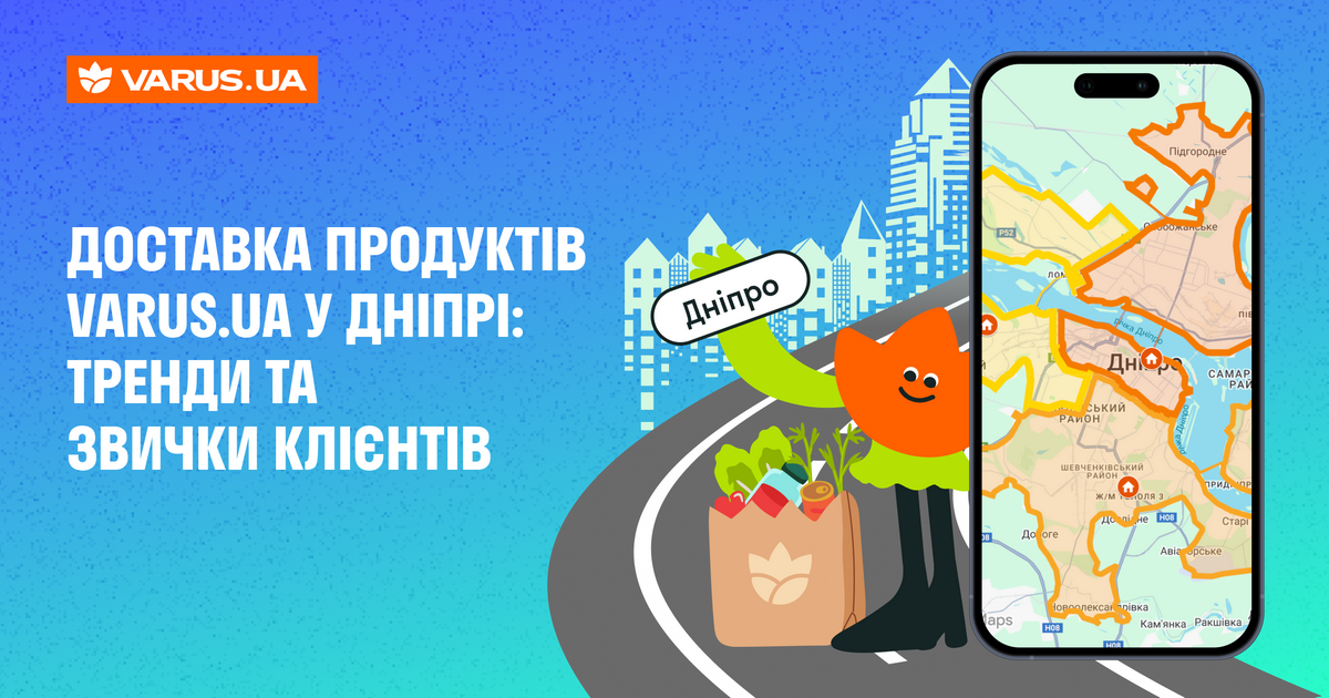 Доставка продуктов Varus.ua в Днепре: тренды и привычки клиентов