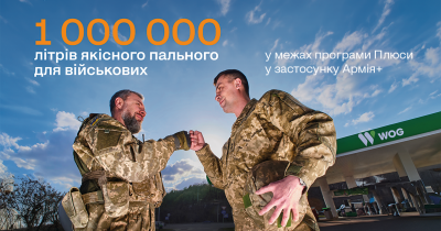 1 000 000 літрів пального вже придбали військові на WOG у застосунку Армія+