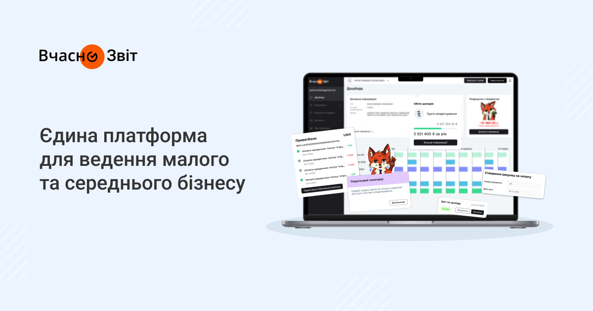 Vchasno Group інвестувала у сервіс звітності для ФОП “ЯТакс”