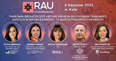 RAU HR Conference panel discussion: The impact of war on all components of human capital in Ukraine in the short and long term