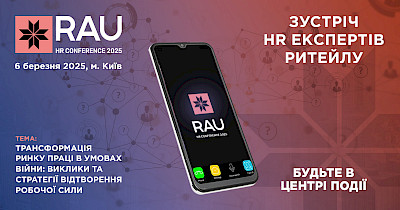 Ексклюзивний мобільний застосунок на RAU HR Conference 2025