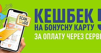 Varus вводит 5% кэшбек для покупок через Scan&Go в Киеве и Днепре