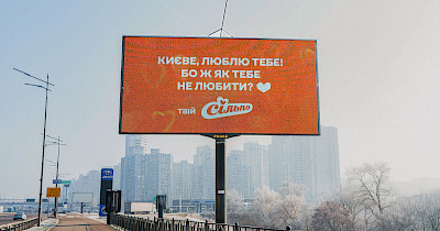 День закоханих в українські міста: мережа Сільпо запустила всеукраїнську хвилю зворушливих освідчень