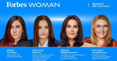 Forbes Woman 2025 — форум для лідерок та лідерів, які створюють майбутнє