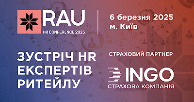 ІНГО – страховий партнер RAU HR Conference 2025