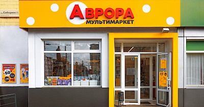 Цифровизация в действии: как перевести поставщиков на ЭДО всего за три месяца. Опыт сети Аврора