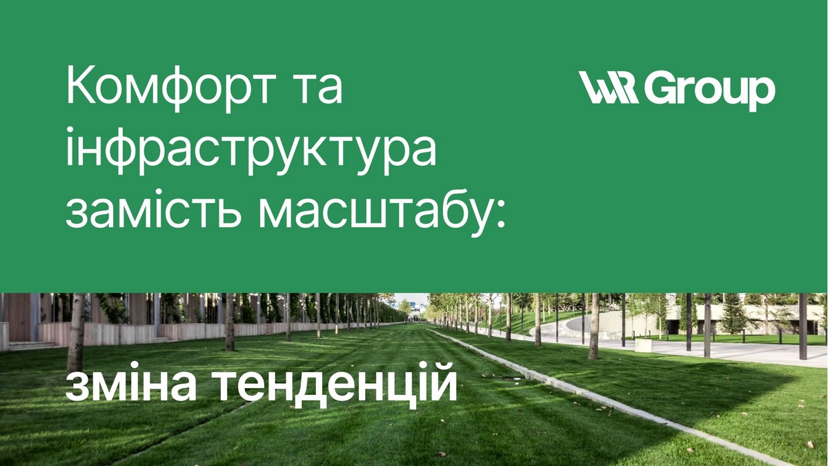 Нові тенденції в проєктуванні ТЦ: кейси компанії WR Group