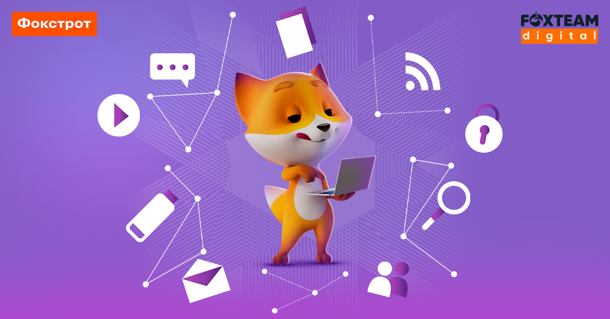 Фокстрот при партнерстве с Foxteam Digital вошел в топ-30 чемпионов по диджитализации