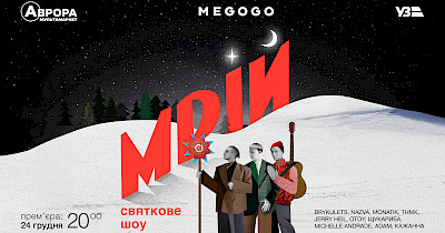 Мережа Аврора підтримала святкове шоу «Мрій» від Megogo