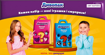 Копійочка дивує: Дивопак – неповторні іграшки та сюрпризи в кожному наборі