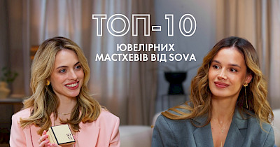 Найбажаніші прикраси від ювелірного бренду SOVA