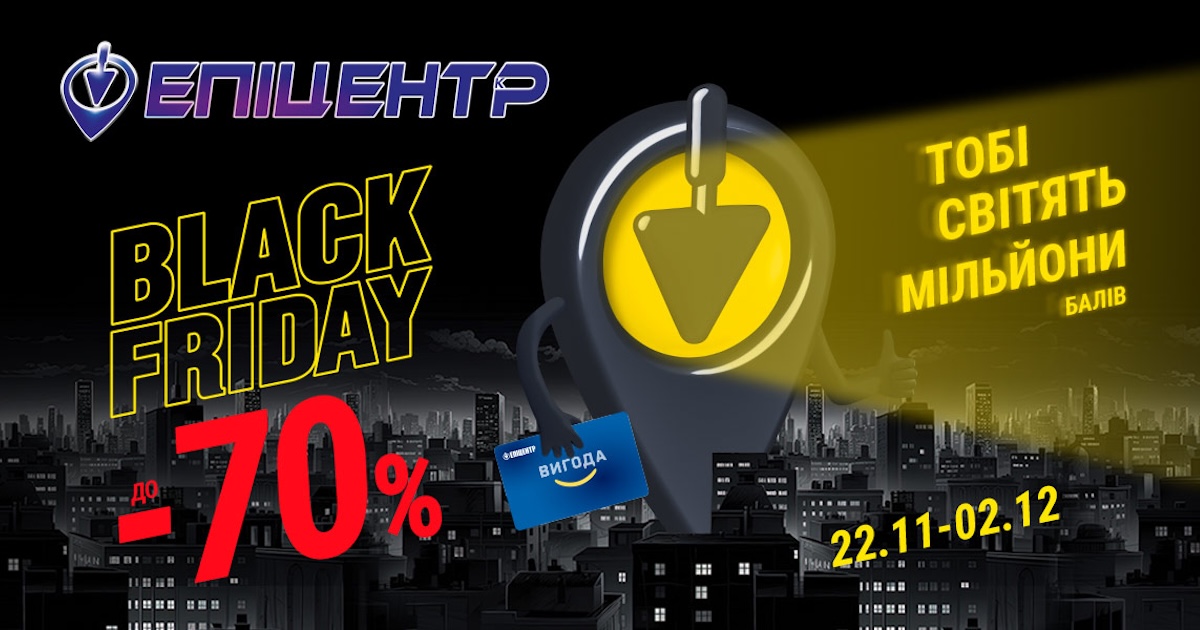 Новорічні прикраси, автотовари та зарядні станції: що купують українці на Black Friday в Епіцентр