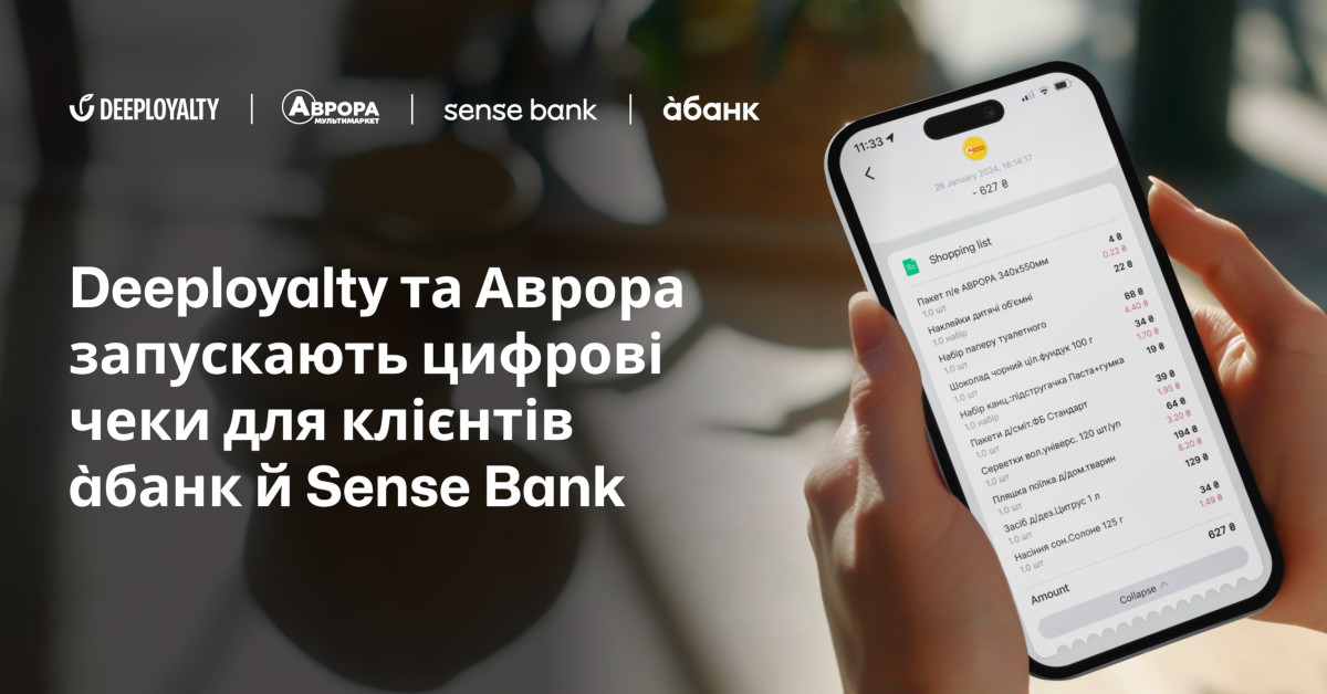 Мережа Аврора відмовляється від паперових чеків