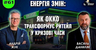 Василь Даниляк, СЕО ОККО: Ми йдемо в проєкти з окупністю до шести років в напрямки, дотичні до нашої основної сфери діяльності