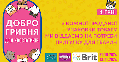 Доброгривня для хвостатиків: у Varus стартує благодійна акція «Доброгривня для хвостатиків»