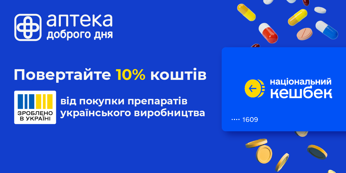 Мережа Аптека Доброго Дня доєдналась до програми «Національний кешбек»