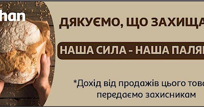 Auchan Україна запустила благодійну акцію до Дня захисників та захисниць України
