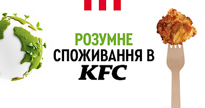Практика розумного споживання від KFC Ukraine