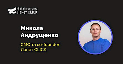 Актуальні маркетингові стратегії у 2024 році – кейси від Ланет CLICK