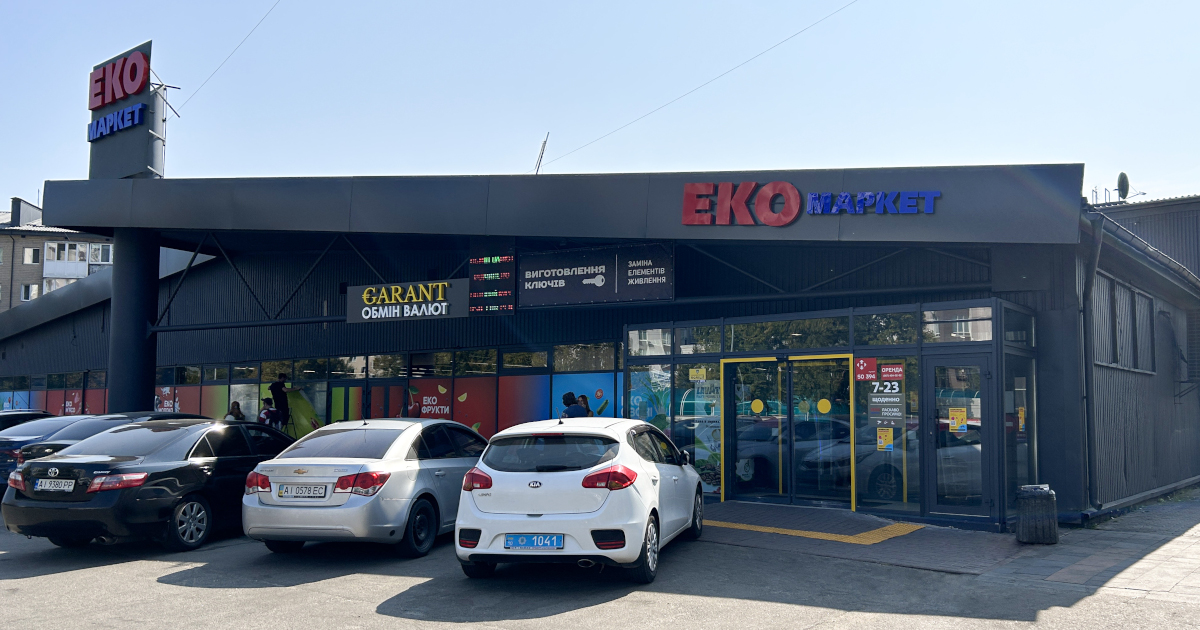Сеть ЕКО маркет открыла безбарьерный магазин в Буче