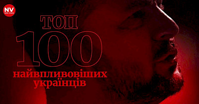 Топ-10 наиболее влиятельных ритейлеров Украины по версии журнала NV