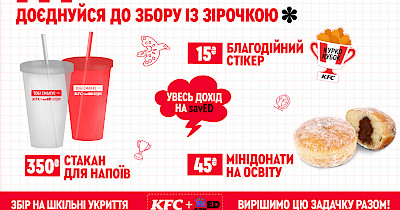 KFC Ukraine разом із savED розпочали облаштовувати укриття в гімназії на Миколаївщині