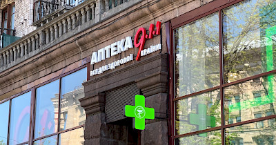Мережа Аптека 9-1-1 долучається до державної програми підтримки українців “Національний кешбек”