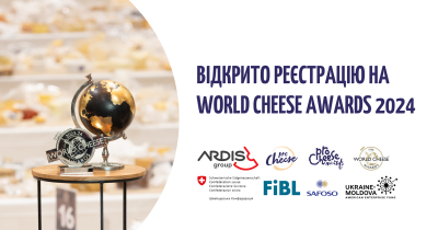 Українських виробників сиру чекають на World Cheese Awards 2024: відкрито реєстрацію
