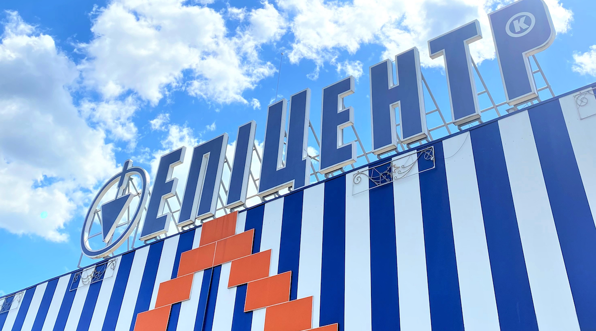 Владельцы Эпицентр получили разрешение на поставку газа и электроэнергии