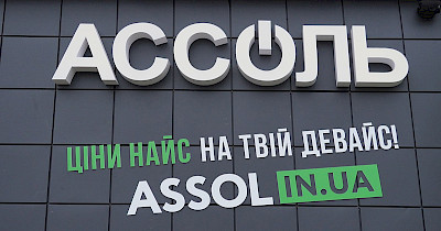 Мережа магазинів техніки Ассоль оголошує конкурс на посаду HRD