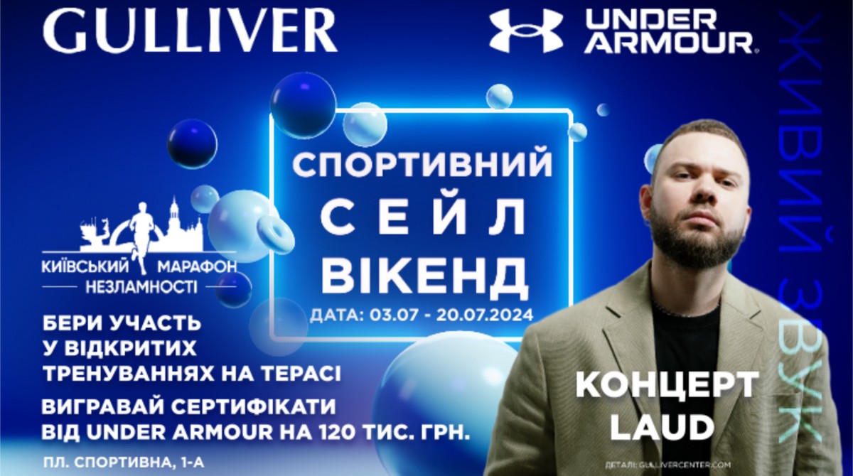ТРЦ Gulliver разом з Under Armour та Київським марафоном Незламності оголошують про старт акції “Спорт сейл вікенд”