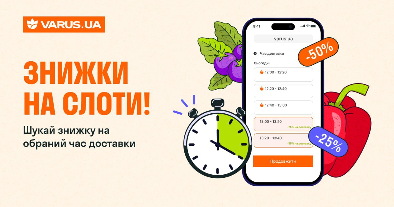 Щасливі години на varus.ua: доставка зі знижкою до 50%