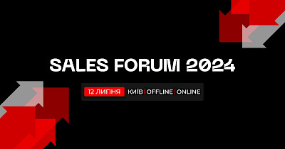 Щорічна зустріч лідерів бізнесу SALES FORUM 2024