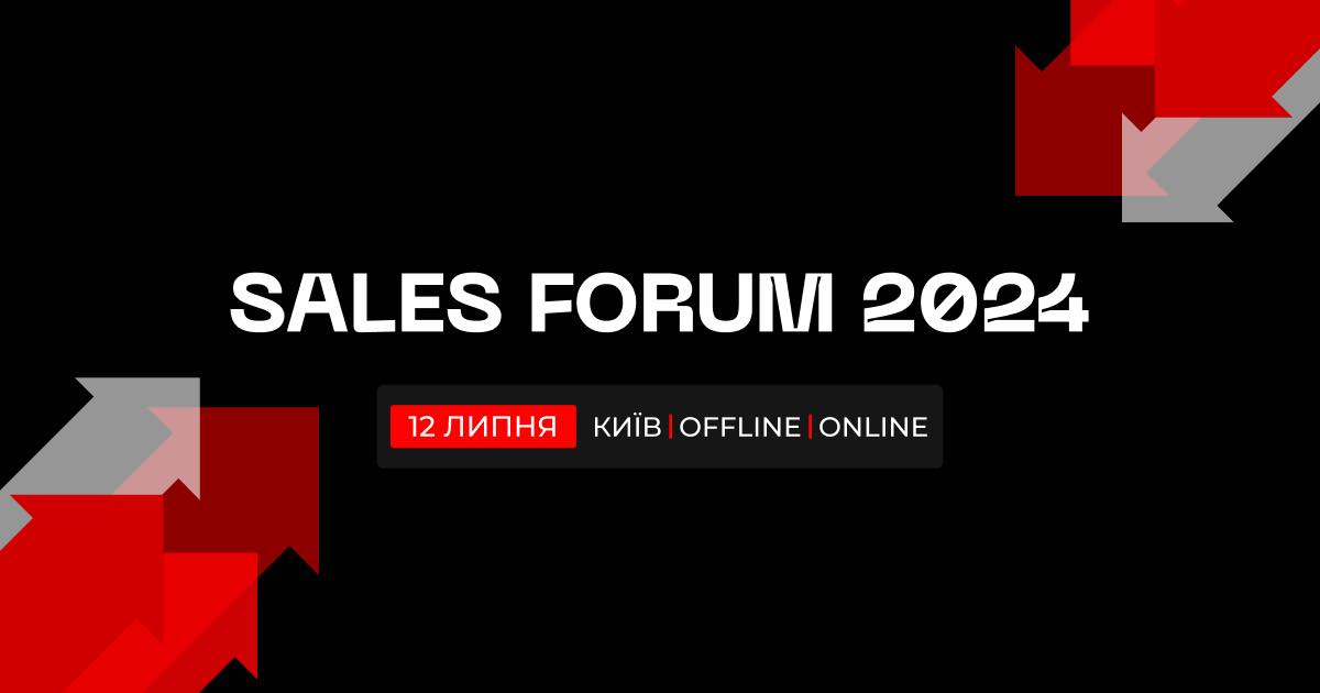 Щорічна зустріч лідерів бізнесу SALES FORUM 2024