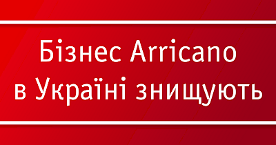 Київська обласна прокуратура та Солом’янський районний суд заблокували діяльність двох торгових центрів Arricano