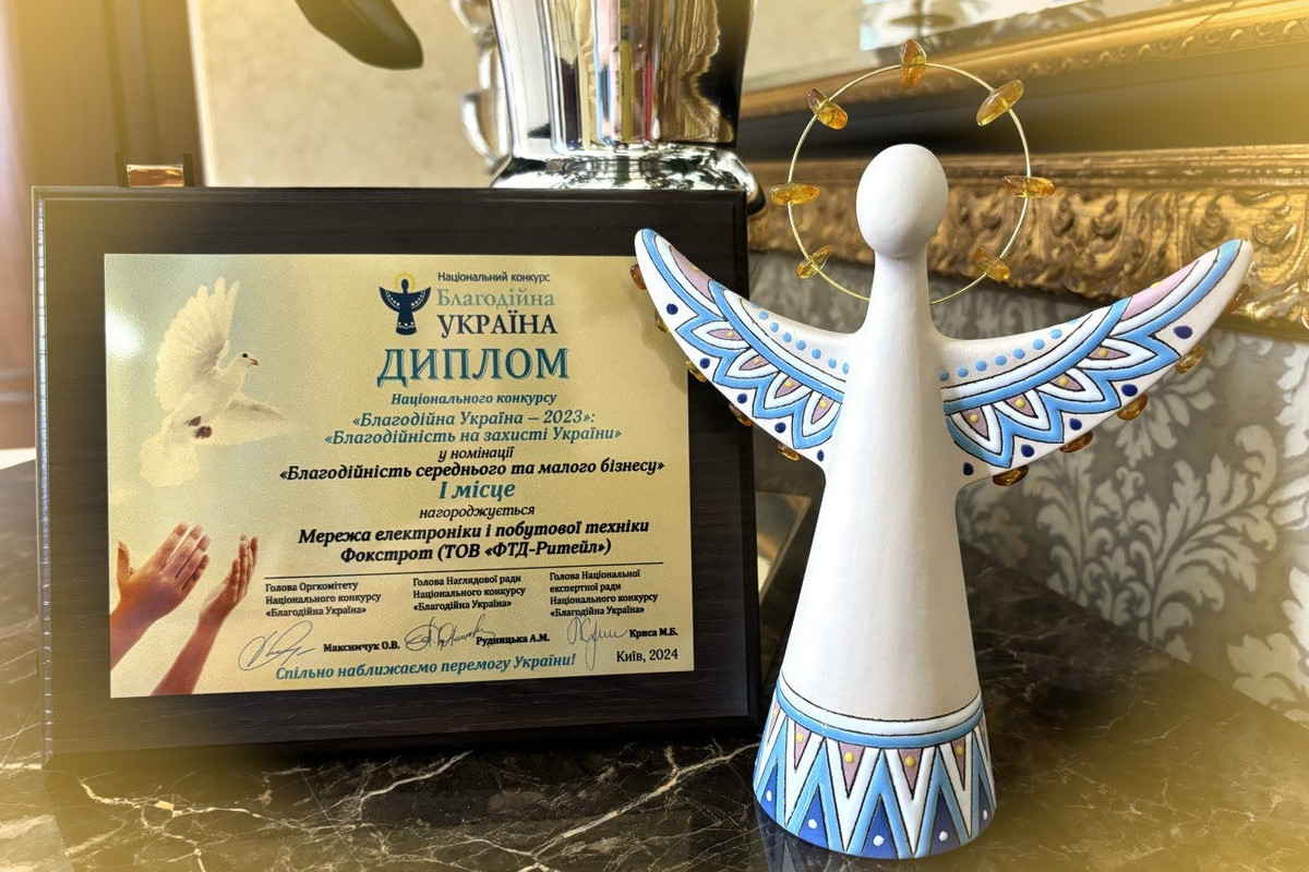 Фокстрот отримав нагороду в номінації «Благодійність середнього та малого бізнесу».