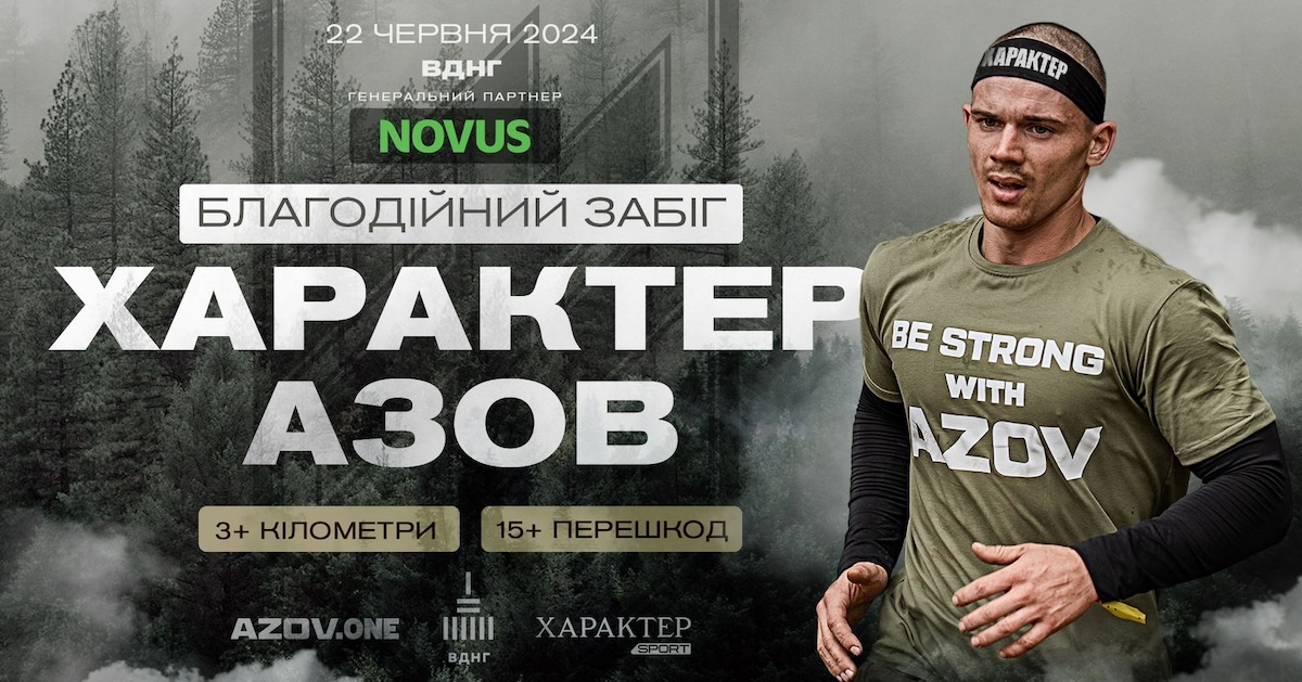 Novus запрошує на благодійний забіг «Характер-Азов»   