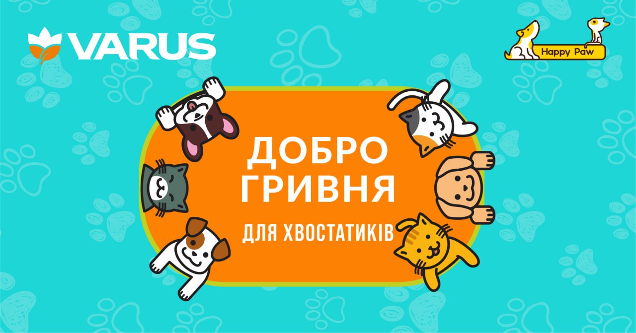 У Varus стартує щорічна акція допомоги безпритульним тваринам