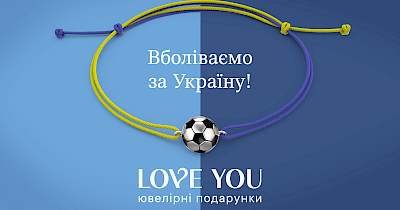 Бренд Love You заховав срібні браслети до Євро-2024. Читайте, де знайти
