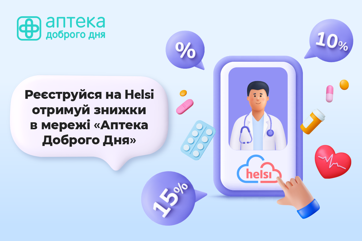 Аптека Доброго Дня реализует партнерскую программу с HELSІ