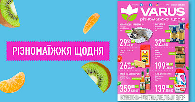 Мережа Varus запустила інтерактивну газету з акційними пропозиціями