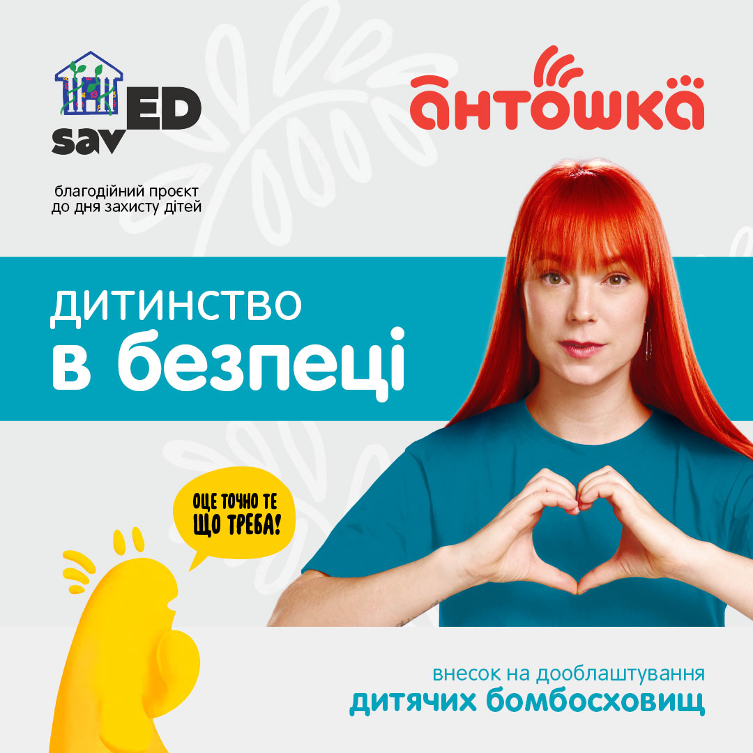 До Дня захисту дітей-2024 мережа дитячих магазинів Антошка разом з БФ savED реалізує благодійний проєкт «Дитинство в безпеці»
