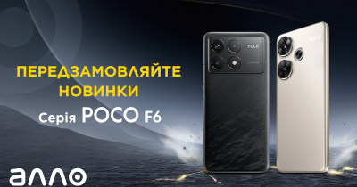 Універсальні POCO F6 та POCO F6 Pro вже можна передзамовити в Алло з вигодою до 3000 гривень