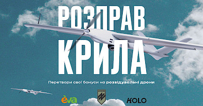 Мережа Eva та фонд tech-спільноти KOLO збирають донати на Mini Shark для АЗОВ