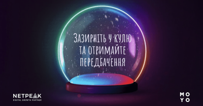 Как геймифицировать email-рассылки и интерактивно привлечь клиентов – кейс Moyo от Netpeak